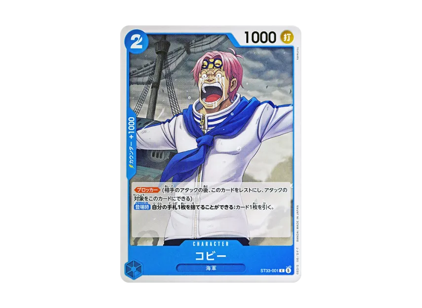 Koby C [ST33-001] (Start Deck "Blue Kuzan")