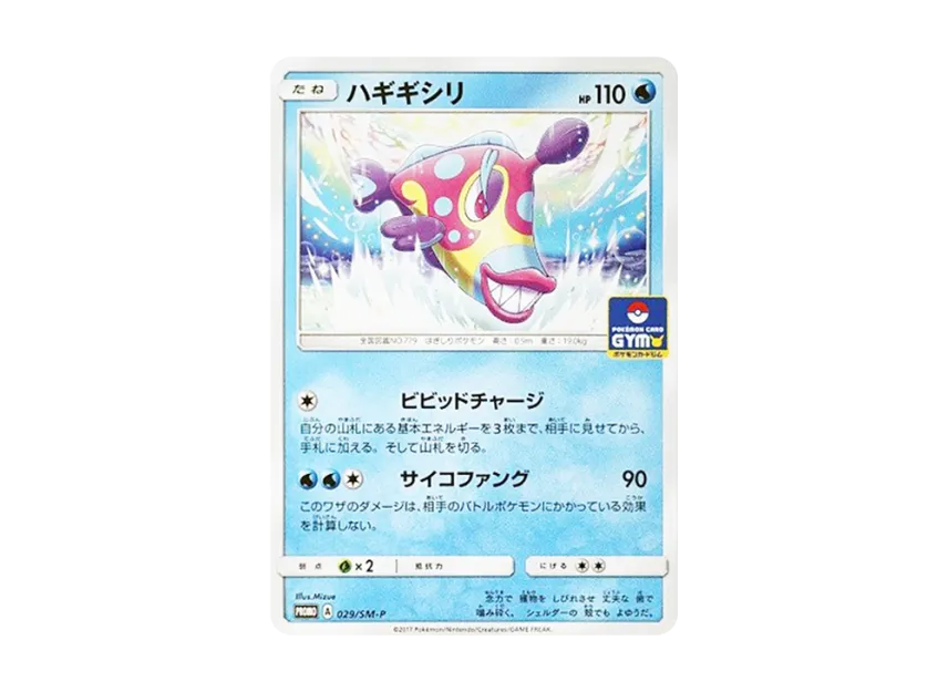Bruxish P [SM-P 029] (Promo Card Pack "First Installment")