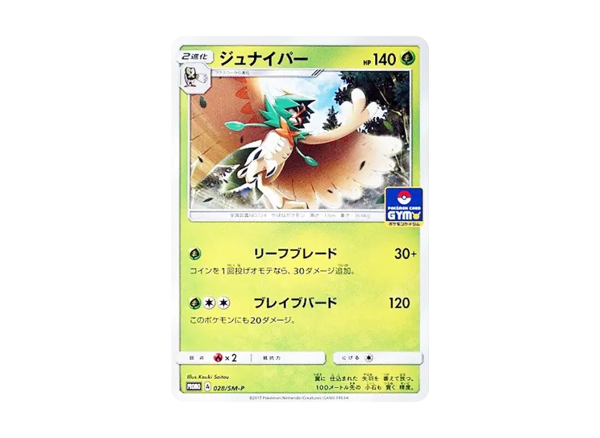 Decidueye P [SM-P 028] (Promo Card Pack "First Installment")