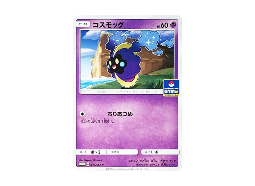Cosmog P [SM-P 030] (Promo Card Pack "First Installment")