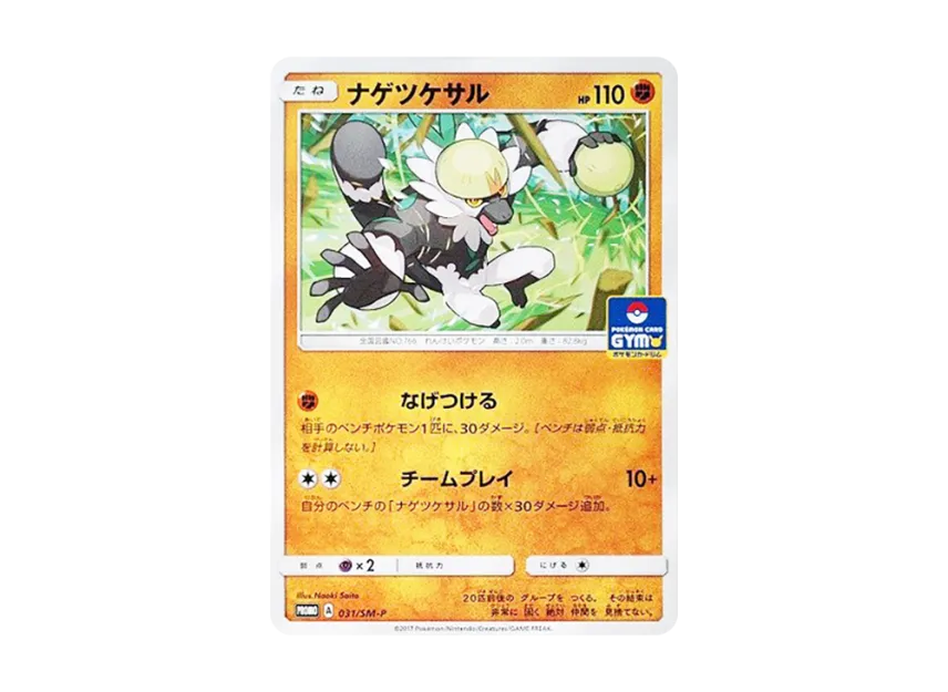 Passimian P [SM-P 031] (Promo Card Pack "First Installment")