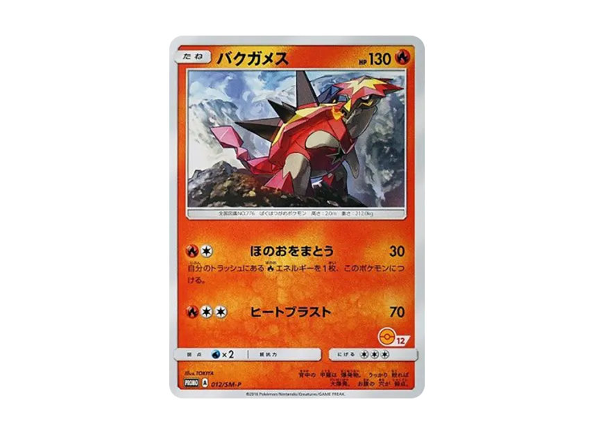 Turtonator P [SM-P 012] (Promotional Cards "Pokemon Card Game Class")