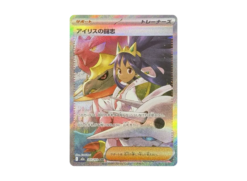 Iris's Fighting Spirit SAR [M2A 247/193] (High Class Pack "MEGA Dream ex")
