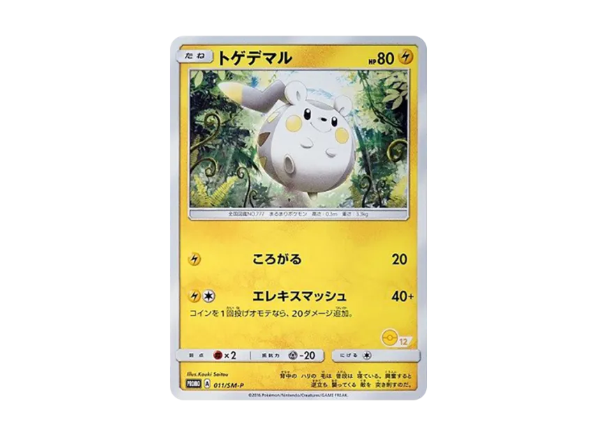 Togedemaru P [SM-P 011] (Promotional Cards "Pokemon Card Game Class")