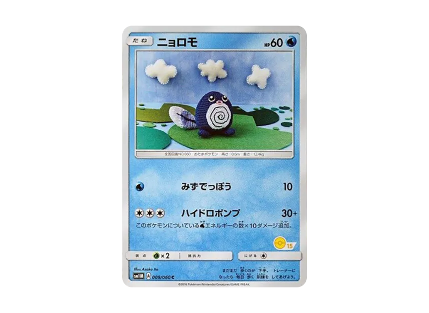 Poliwag C [SM-P 009] (Promotional Cards "Pokemon Card Game Class")