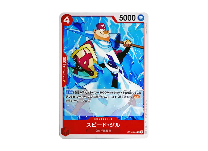 Speed Jil C [OP16-009] (Booster Pack "THE TIME OF BATTLE")