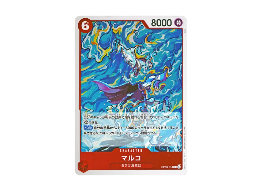 Marco R [OP16-014] (Booster Pack "THE TIME OF BATTLE")