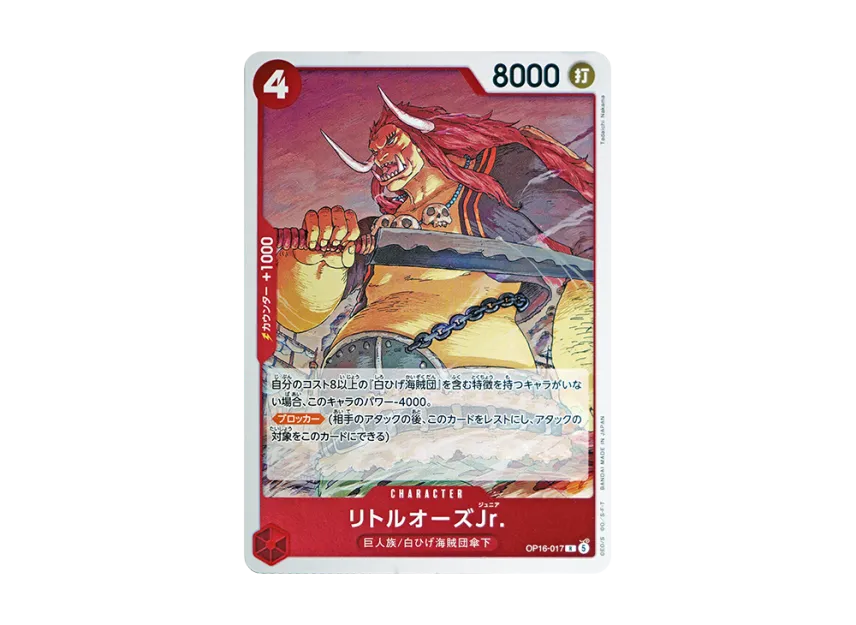 LittleOars Jr. R [OP16-017] (Booster Pack "THE TIME OF BATTLE")