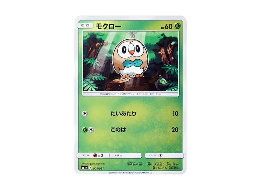 Rowlet [SM1+ 001/051] (Enhanced Expansion Pack "Sun & Moon")