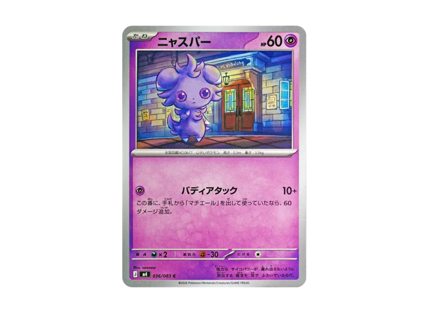 Espurr C [M4 036/083] (Expansion Pack "Ninja Spinner")