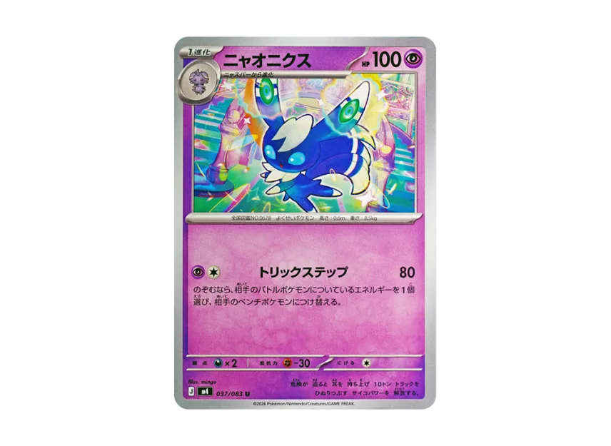 Meowstic U [M4 037/083] (Expansion Pack "Ninja Spinner")