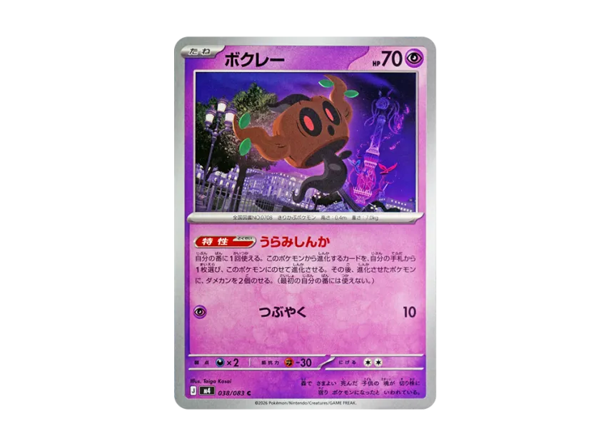 Phantump C [M4 038/083] (Expansion Pack "Ninja Spinner")