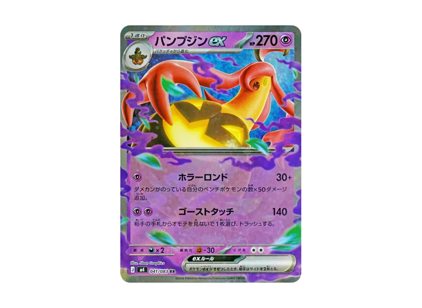 Gourgeist ex RR [M4 041/083] (Expansion Pack "Ninja Spinner")
