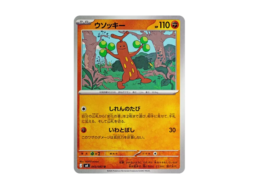 Sudowoodo U [M4 043/083] (Expansion Pack "Ninja Spinner")
