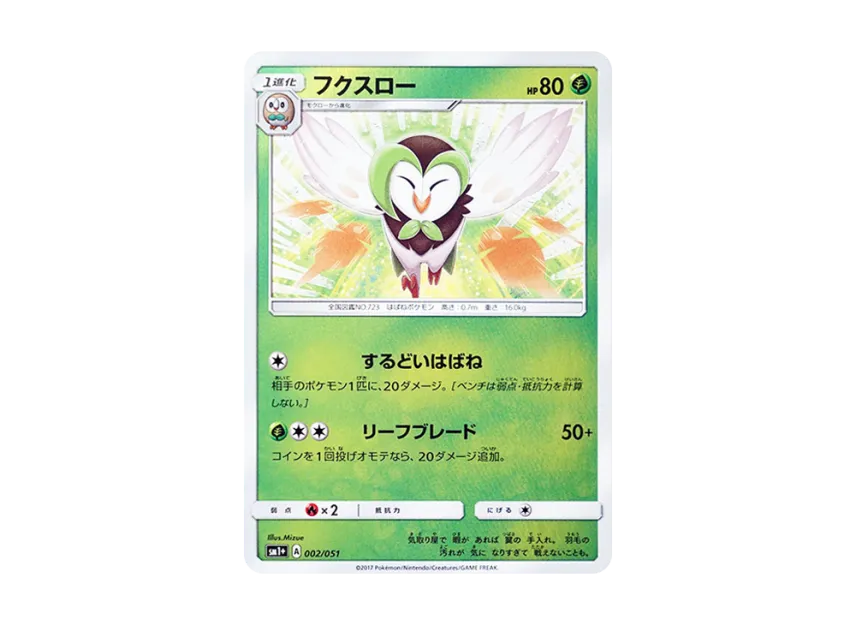 Dartrix [SM1+ 002/051] (Enhanced Expansion Pack "Sun & Moon")