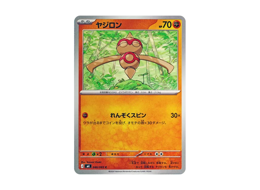 Baltoy C [M4 046/083] (Expansion Pack "Ninja Spinner")