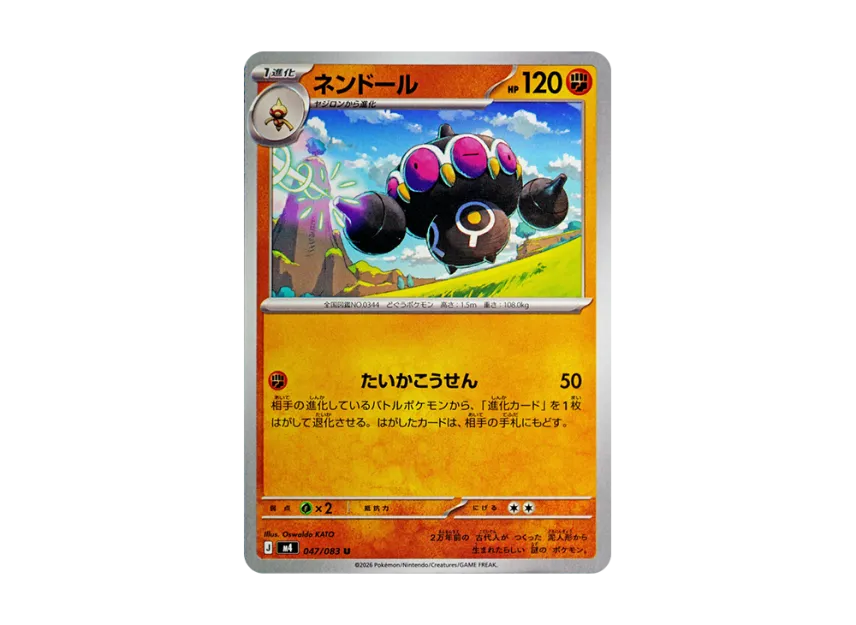 Claydol U [M4 047/083] (Expansion Pack "Ninja Spinner")