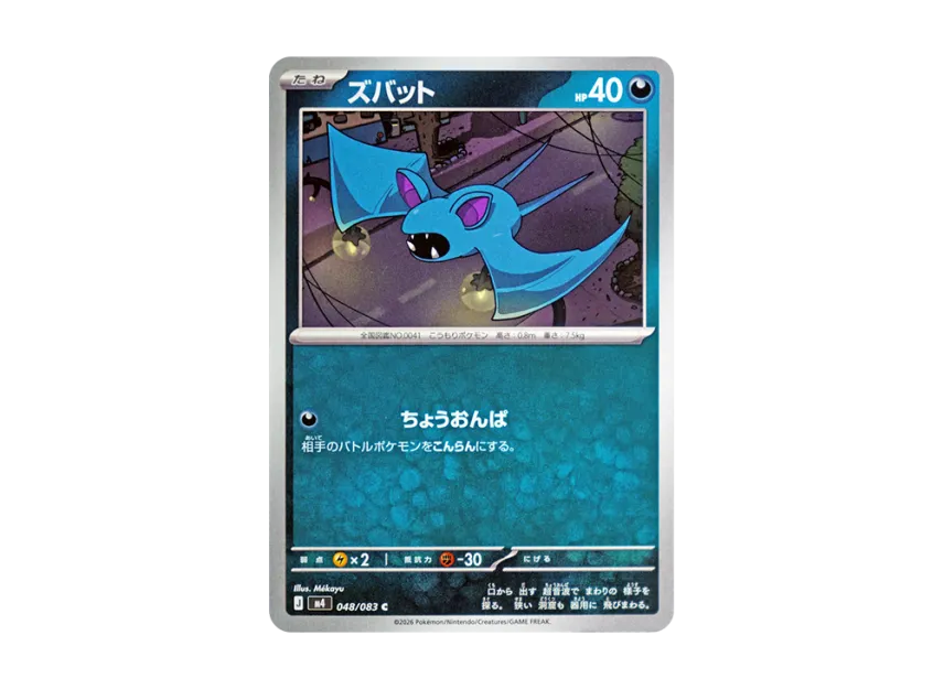 Zubat C [M4 048/083] (Expansion Pack "Ninja Spinner")