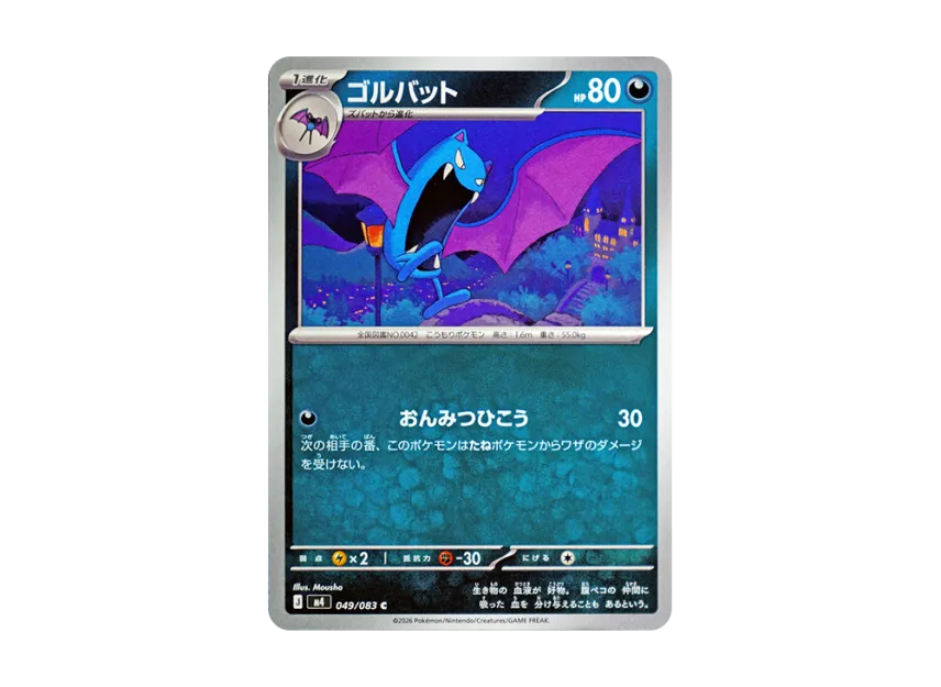 Golbat C [M4 049/083] (Expansion Pack "Ninja Spinner")