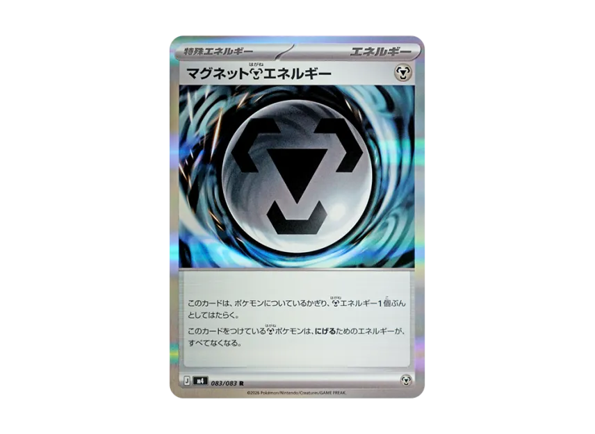 Coating Metal Energy R [M4 083/083] (Expansion Pack "Ninja Spinner")