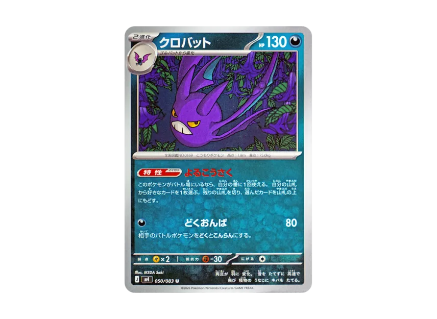 Crobat U [M4 050/083] (Expansion Pack "Ninja Spinner")