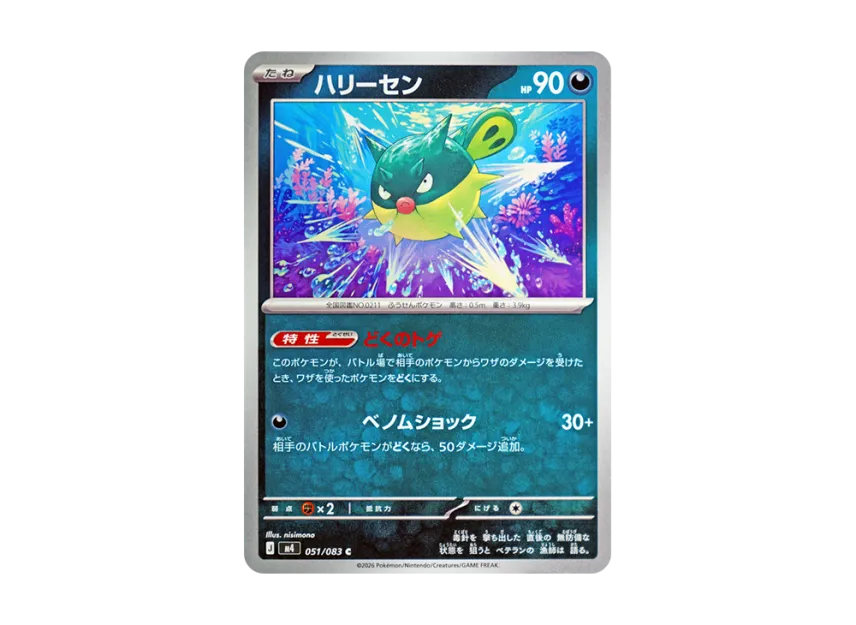 Qwilfish C [M4 051/083] (Expansion Pack "Ninja Spinner")