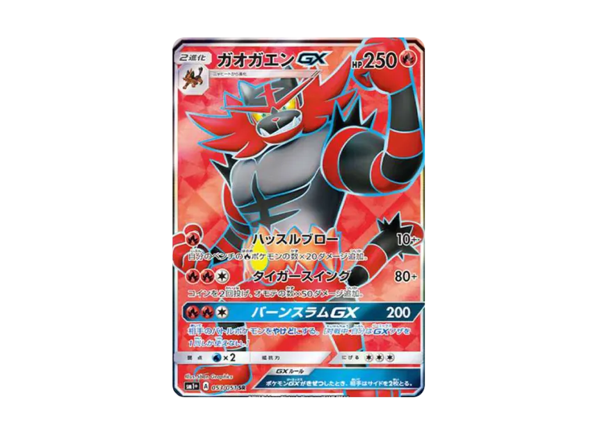 Incineroar GX SR [SM1+ 053/051] (Strength Expansion Pack "Sun & Moon")