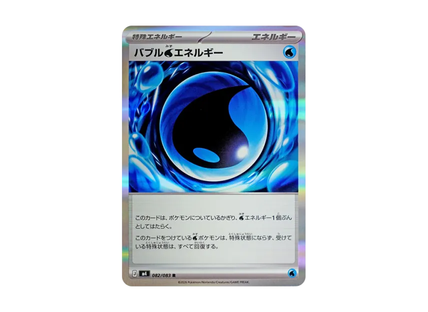 Splash Water Energy R [M4 082/083] (Expansion Pack "Ninja Spinner")