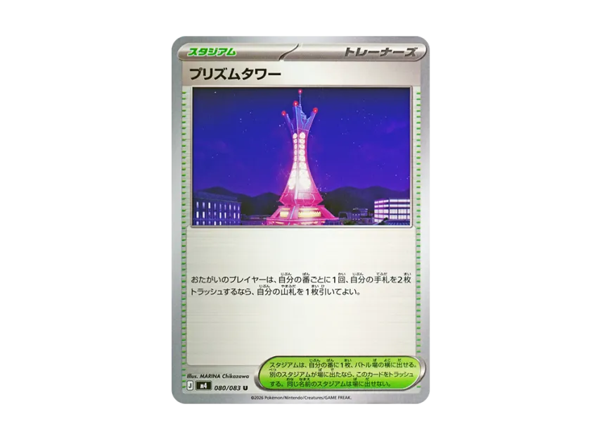 Prism Tower U [M4 080/083] (Expansion Pack "Ninja Spinner")