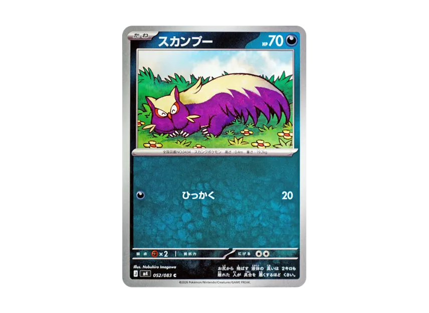 Stunky C [M4 052/083] (Expansion Pack "Ninja Spinner")