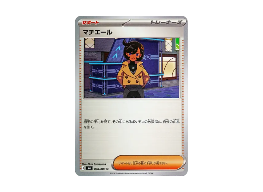 Emma U [M4 078/083] (Expansion Pack "Ninja Spinner")
