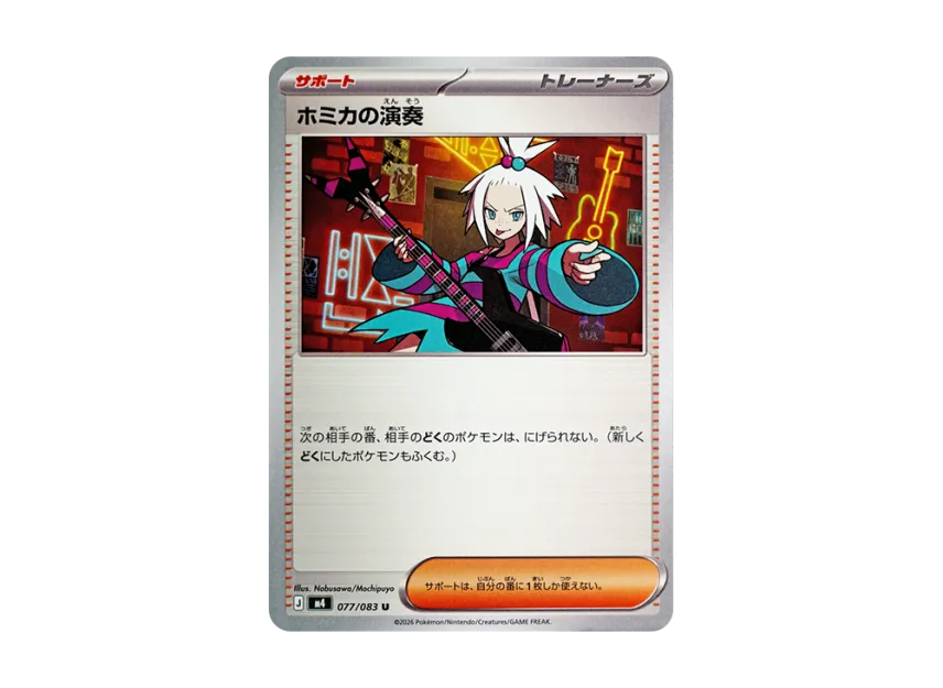 Roxie's Performance U [M4 077/083] (Expansion Pack "Ninja Spinner")