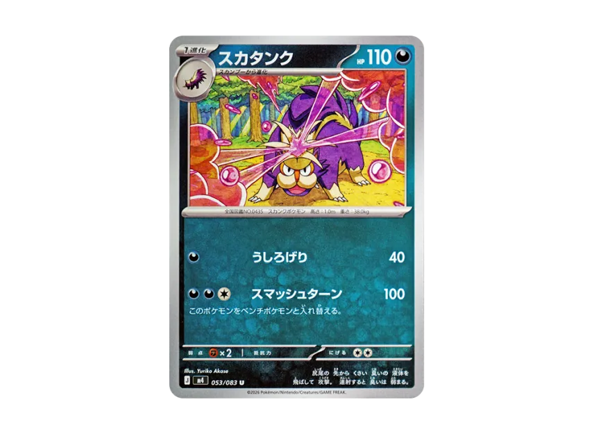 Skuntank U [M4 053/083] (Expansion Pack "Ninja Spinner")