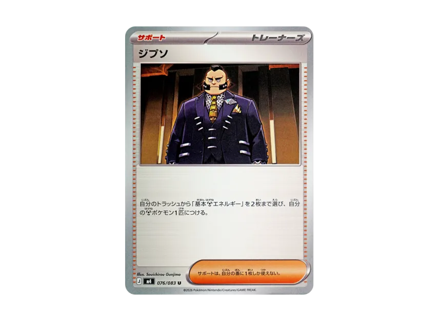 Philippe U [M4 076/083] (Expansion Pack "Ninja Spinner")