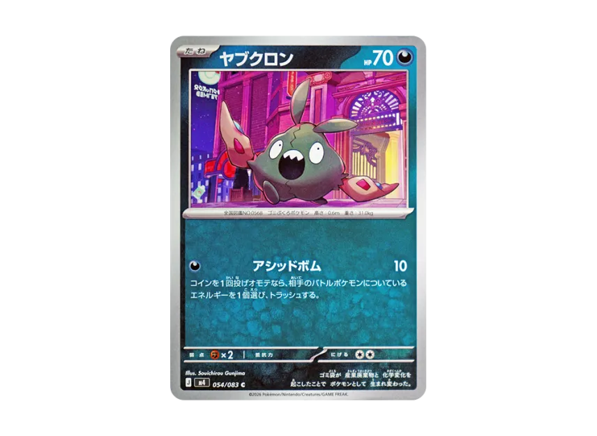 Trubbish C [M4 054/083] (Expansion Pack "Ninja Spinner")