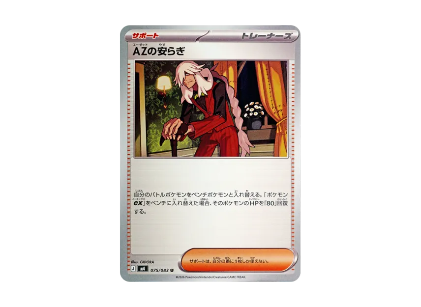 AZ's Tranquility U [M4 075/083] (Expansion Pack "Ninja Spinner")