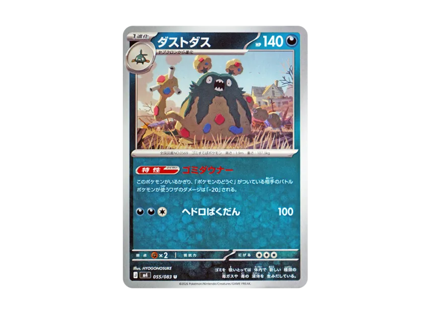 Garbodor U [M4 055/083] (Expansion Pack "Ninja Spinner")