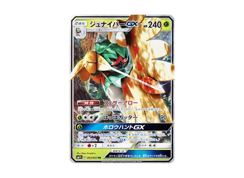 Decidueye GX RR [SM1+ 003/051] (Enhanced Expansion Pack "Sun & Moon")