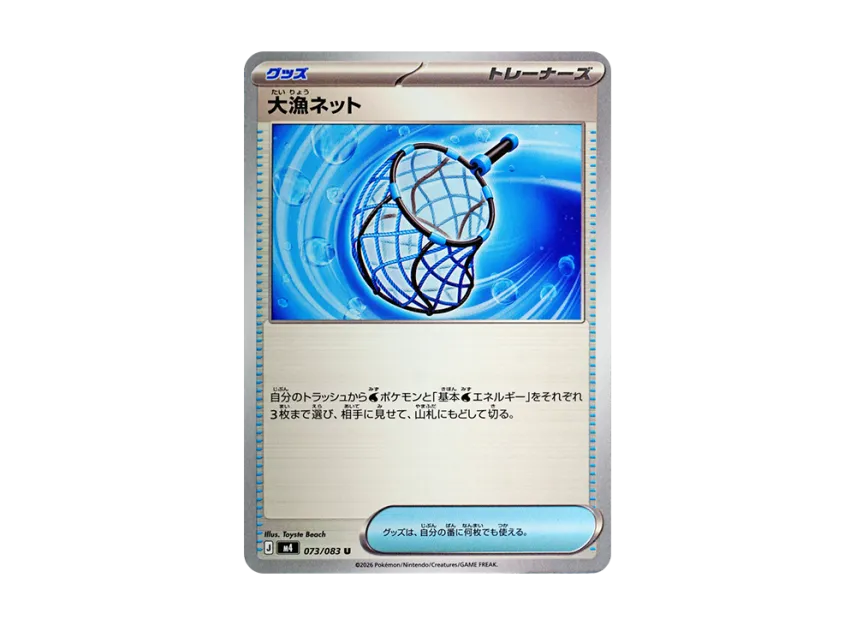 Scoop Up Net U [M4 073/083] (Expansion Pack "Ninja Spinner")
