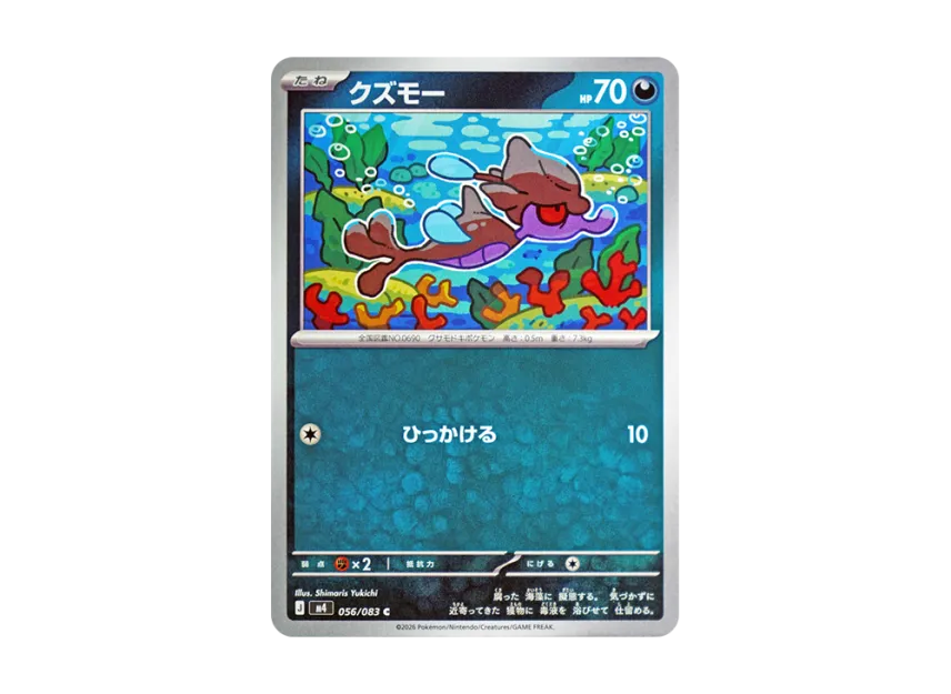 Skrelp C [M4 056/083] (Expansion Pack "Ninja Spinner")