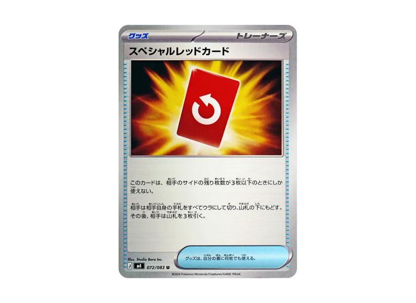Special Red Card U [M4 072/083] (Expansion Pack "Ninja Spinner")
