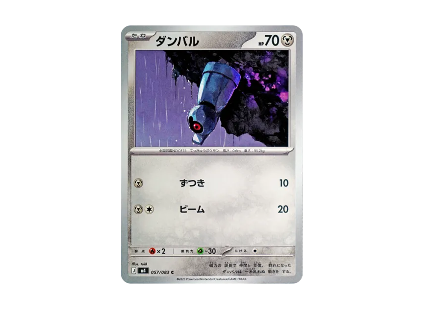 Beldum C [M4 057/083] (Expansion Pack "Ninja Spinner")