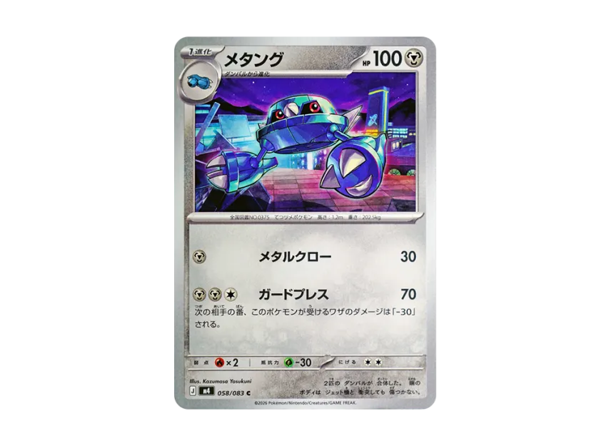 Metang C [M4 058/083] (Expansion Pack "Ninja Spinner")