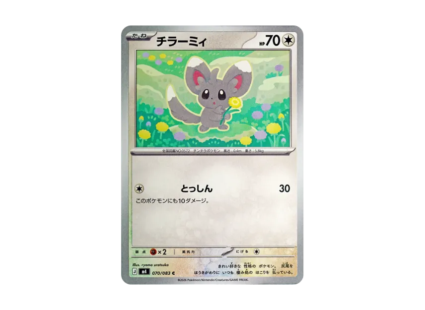 Minccino C [M4 070/083] (Expansion Pack "Ninja Spinner")