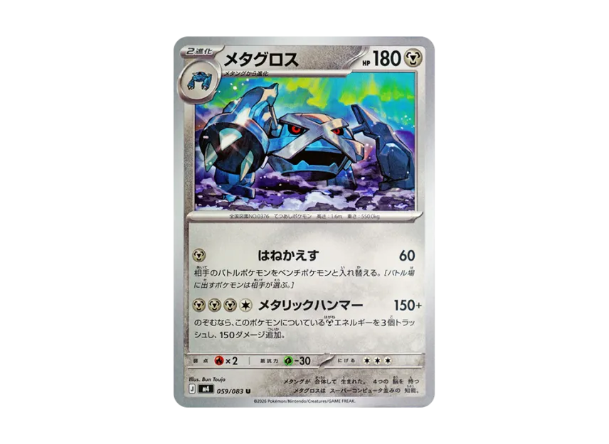 Metagross U [M4 059/083] (Expansion Pack "Ninja Spinner")