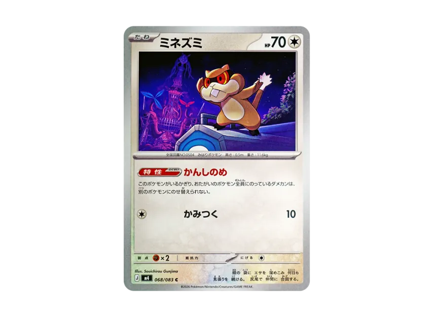 Patrat C [M4 068/083] (Expansion Pack "Ninja Spinner")