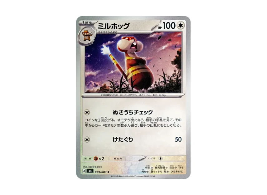 Watchog C [M4 069/083] (Expansion Pack "Ninja Spinner")