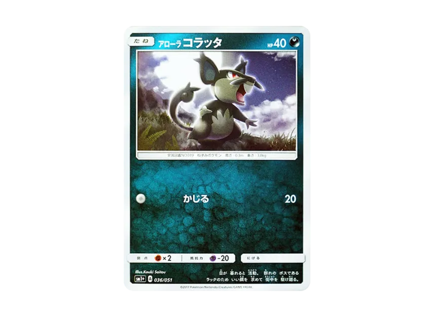 AlolanRattata [SM1+ 036/051] (Enhanced Expansion Pack "Sun & Moon")