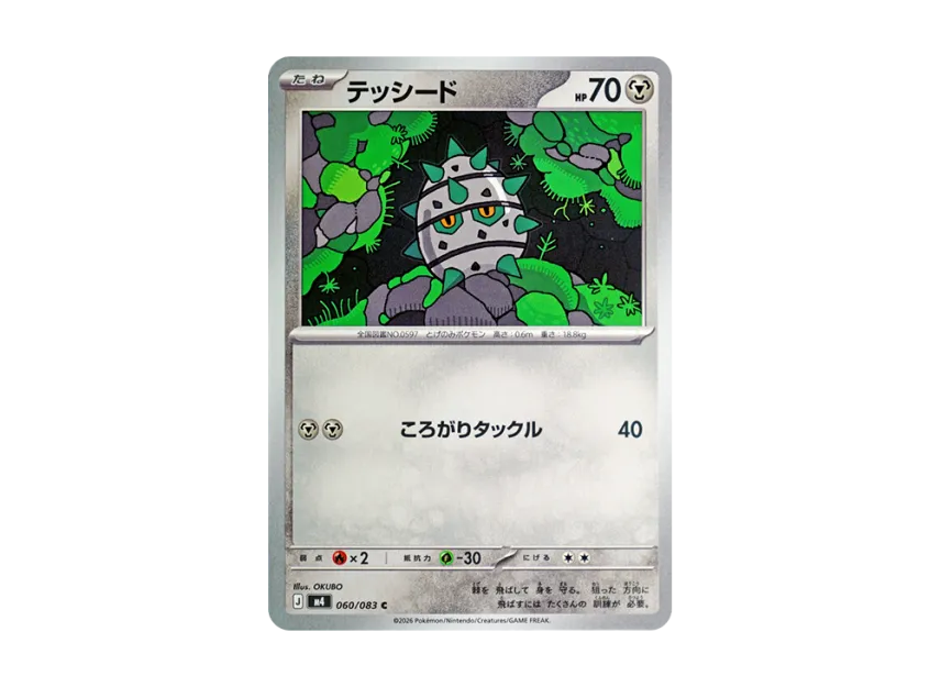 Ferroseed C [M4 060/083] (Expansion Pack "Ninja Spinner")