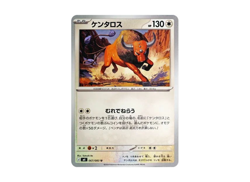 Tauros U [M4 067/083] (Expansion Pack "Ninja Spinner")